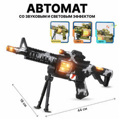 Игрушечное оружие Автомат звук, свет (D6311) Tong DE