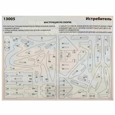 Конструктор деревянный Истребитель, 32 детали Mioks