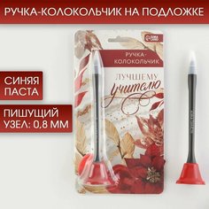 Ручка-колокольчик на подложке «Лучшему учителю», пластик, синяя паста, 0.8 мм Art Fox