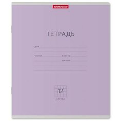 Тетрадь 12 листов в клетку ErichKrause "Классика", фиолетовая