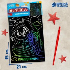 Гравюра «Мореплаватель» с цветной основой А5 Россия