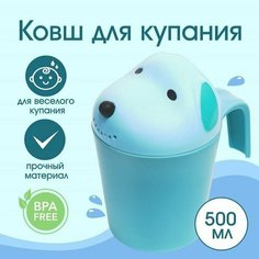 Ковш для купания и мытья головы, детский банный ковшик, хозяйственный Собачка, цвет голубой Made in China