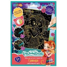 Гравюра, 18 24 см, золотая Энчантималс Made in China