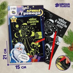 Лунная гравюра «Чудес в Новом году» 14,8х21 см Россия