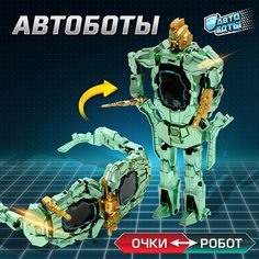 Робот «Очки», трансформируется Россия