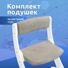 Подушка чехол на растущий стул комплект для сидушки и спинки Mega Toys для детей накидка Мега Тойс