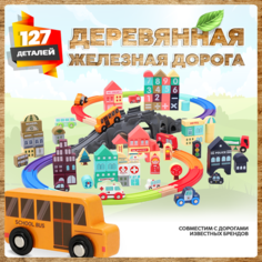Деревянная железная дорога 127 деталей А.Паровозиков