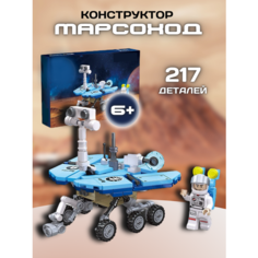 Конструктор набор Space Космос Марсианский зонд 217 деталей Планета конструкторов