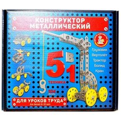 Конструктор металл Техника 02221 Десятое королевство