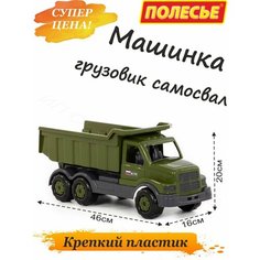 Большой военный самосвал, грузовой камаз машинка ребенку Полесье