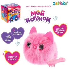 Игрушка интерактивная «Мой котёнок», браслет, свет, звук, цвет розовый Zabiaka