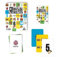 Настольная игра "Я! Мне! Моё! Дай! Fast Food", на реакцию, 7+ (1 шт.) Pro Market