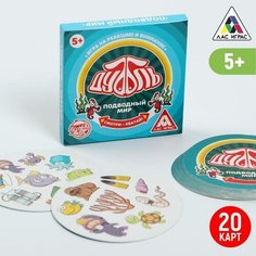 ЛАС играс Настольная игра «Дуббль Подводный мир», 20 карт, 5+