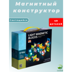 Магнитный конструктор светящийся Linnhill, 49 деталей