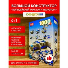 Конструктор полицейский участок Будь Счастлив