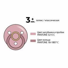 Mum&Baby Соска - пустышка классическая, латекс +3мес, для девочки