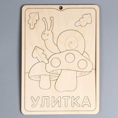 Пазл-раскраска «Улитка», серия «Весёлые игрушки» Апилка