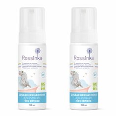 Набор две детской нежной пенки для купания без запаха, 150 мл, Rossink (2 по 150 мл) Rossinka