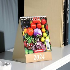 Календарь настольный, домик "Лунный календарь. Сад и орогод." 2024, 10х14 см Россия
