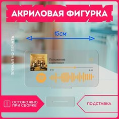 Акриловая фигурка для дома скриптонит репер реп исполнитель спотифай spotify v11 Krasnikova