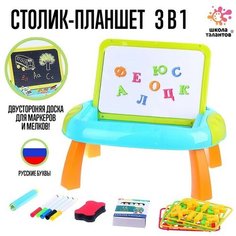 Игровой набор «Столик-планшет» 3 в 1 Школа талантов