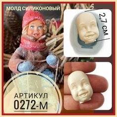 Молд силиконовый "Лицо для изготовления куклы Ваня" маленький Best Molds
