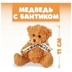 Мягкая игрушка Медведь с бантиком, цвета микс Китай