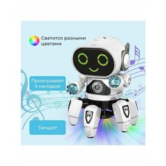 Интерактивная детская игрушка Танцующий робот ЦДМ Игрушки