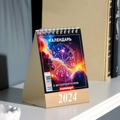 Календарь настольный, домик "Астрологический" 2024, 10х14 см Россия