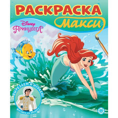 Раскраска Макси. № 2304. Принцесса Disney Лев