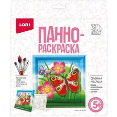 Панно-раскраска Lori 3D Art Бабочка х2шт