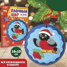 Набор для создания елочной игрушки "Снегирь в шапочке" Ma.Brand