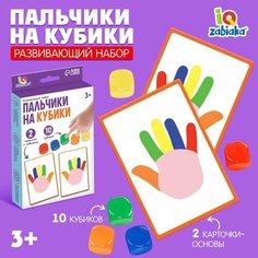 Развивающий набор «Пальчики на кубики» Iq Zabiaka