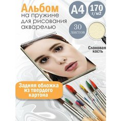 Альбом планшет для рисования акварелью "актриса Феррейра Барби" Альбомы