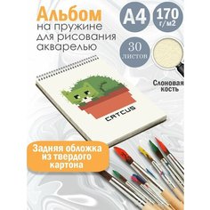 Альбом планшет для рисования акварелью с милым принтом Альбомы