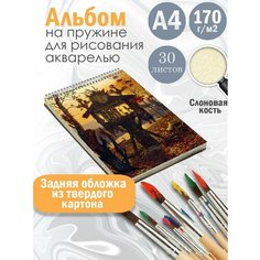 Альбом планшет для рисования акварелью арт Славянство и язычество Альбомы