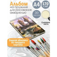 Альбом планшет для рисования акварелью арт Славянство и язычество Альбомы