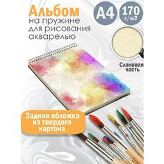 Альбом планшет для рисования акварелью Абстракция акварель Альбомы