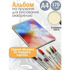 Альбом планшет для рисования акварелью Абстракция акварель Альбомы