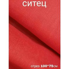 Ткань для шитья и рукоделия . Ситец красный , 100х75 см, Гост 29298-2005 Нет бренда