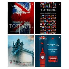 Тетрадь для записи иностранных слов А5, 48 листов, обложка мелованный картон, глянцевая ламинация, микс Альт