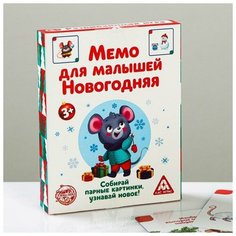 Настольная развивающая игра «Мемо для малышей. Новогодняя», 50 карт ЛАС ИГРАС