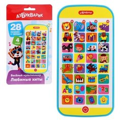 Музыкальный телефон «Любимые хиты. Весёлый мультиплеер» Азбукварик