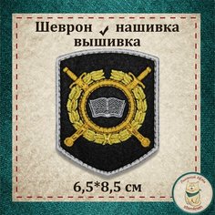 Шеврон, нашивка, патч. 242 пр. МВД РФ (Учебные заведения). Вышитый нарукавный знак с липучкой. Льняной ЛЁНя Stemlinen