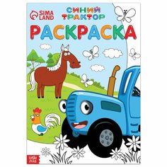 Раскраска 12 стр, А4, Россия