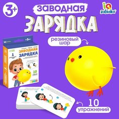Развивающий набор «Заводная зарядка», надувная игрушка, микс Россия
