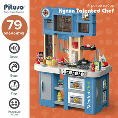 Игровой набор Pituso Кухня Talented Chef 79 элементов со светом и звуками