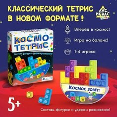 Настольная игра "Космо-тетрис" ЛАС ИГРАС