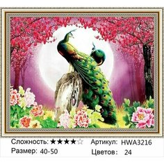 Алмазная мозаика павлины пейзаж HWA3216 на подрамнике 40х50 см Нет бренда