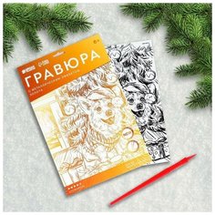 Гравюра «Собачка у ёлки» A4, с металлическим эффектом «золото» Школа талантов